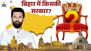 Bihar Election 2025: Chirag Paswan बोले – कल की काउंटिंग तय करेगी बिहार की राजनीति की दिशा।