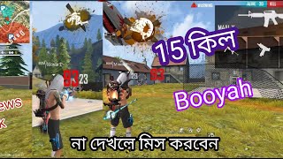 Free Fire New Video@ ও সাদারন গেম পেলে,,,