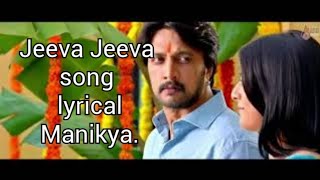 Jeeva Jeeva lyrics in English | Manikya | Kichcha Sudeepa | RaviChandran | Arjun Janya |  Kannada.