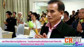 CRRU CAMPUS NEWS 20 กรกฏกาคม 2560 #01