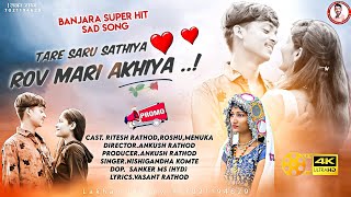 Promo//Tare Saru Sathiya Rov Mari Akhiya//Ritesh Rathod &Roshu &menuka//Banjara Ankush rathod