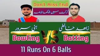 A unique cricket match | 11 Runs Need On 6 Balls | Big Battle | Honey Sarwar VS Zahid Khalti