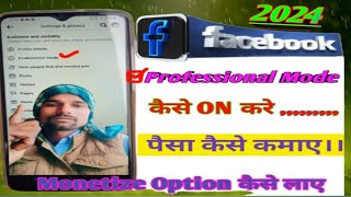 How to on facebook professional mode।।New 2024 ।। Facebook professional mode kaise on Karen।।