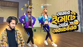 নতুন ইমোট দিয়ে এনিমিকে অত্যাচার করতে গিয়ে আমি নিজেই অত্যাচারিত!🥸#freefirenewevent