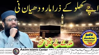 بیت اللہ کی شان میں زبردست اشعار | Qari Muhammad Hanif Rabbani | Asim Islamic Centre