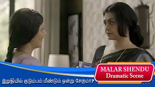 இறுதியில் குடும்பம் மீண்டும் ஒன்று சேருமா? | Tamil Full Scenes