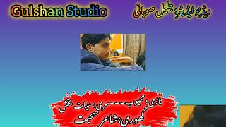 ناڑی: محبوب۔۔سری :حیات بخش ۔گھوری:شاعر صحبت ۔مزید  ویڈیو دیکھنے کے لیے چینل کو سبسکرائب کریں۔۔۔۔