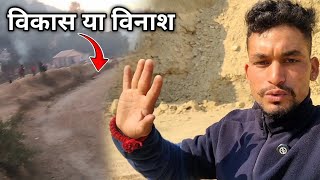 उत्तराखंड का विकाश ये है😮क्या ऐसा ही विकाश होना चाहिए🤬