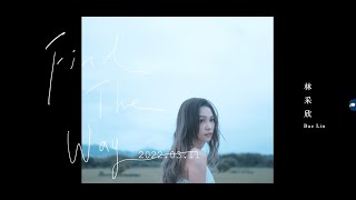 林采欣 Bae Lin 《Find The Way》Official Teaser