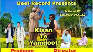 Kisan te Yamdoot ਕਿਸਾਨ ਤੇ ਯਮਦੂਤ