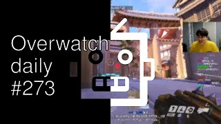 Daily Overwatch #273