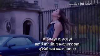 JENNIE SOLO (แปลไทย)