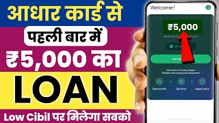 Low CIBIL Score Loan Apps 2026 🔥 | Instant Personal Loan | RBI Approved NBFC
