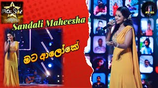 අහන්නම ඔනි ලස්සන පැරණි ගීතයක් | Hiru star Sandali maheesha | Hiru Star Season 3 | Hiru Star...
