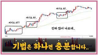 【초급-심리편#8】 걱정 마세요~ 기법은 하나면 충분합니다