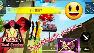தெறிக்கவிடலாமா@Freefire..!🔥😃Comedy 1 vs 1 Room match😉🤪