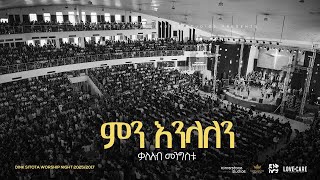 Kaleab Mengistu @ Dink Sitota Worship Night 2024 " Min Enilalen " Original Song By Petros Gezahegn