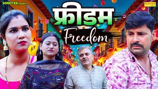 फ्रीडम - Freedom - Sanjeev Jangda , Sapna , Rimsha Alvi - Dehati Movie 2025 - Rahul Music Official