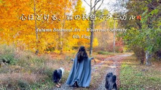 Autumn Forest Calm | White Pansy Terrace, Botanical Coloring Art & Fennel-Scented Salmon | wanlife