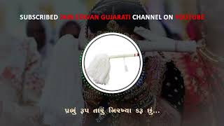 Prabhu Rup Taru Nirkhya Karu Chu Jain Stavan