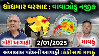 માવઠું અને ઠંડી 🔴 Live:ગાજવીજ સાથે વરસાદ, Rain Forecast in Gujarat in 24 hour, Weather Tv