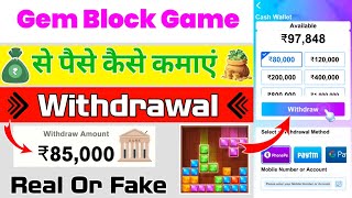 Gem Block Game Se Paise Kaise Kamaye || Gem Block Game Withdrawal || Gem Block Game Real Or Fake