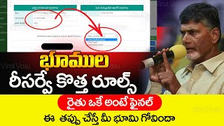 భూముల రీసర్వే కొత్త రూల్స్  | AP Land Resurvey Latest Update | Land Resurvey Status | @ViralVasu
