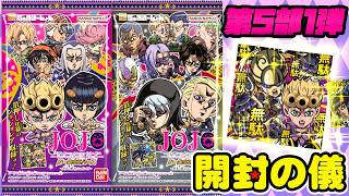Aim for a complete set with 4 boxes! [Unboxing] Niformation JoJo's Bizarre Adventure Seal Wafers ...
