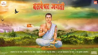 Basweshwar Jayanti video Basweshwar Jayanti banner video editing Mahatma Basweshwar Jayanti status