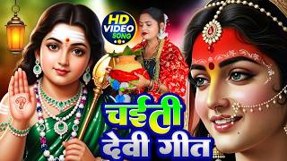 #न्यू देवी गीत 2025🌺 #नॉनस्टॉप देवी गीत 2025 | Durga Mata Bhajan  | Bhojpuri devi geet #shilpi Raj
