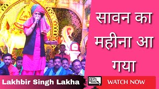 Sawan ka Mahina Aa Gaya | Lakhbir Singh Lakha | Sawan Ka Mahina Aa Gaya Chal Chaliye Chal Chaliye