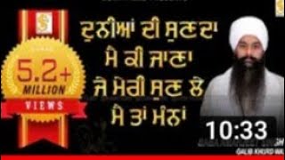ਦੁਨੀਆਂ ਦੀ ਸੁਣਦਾ ਮੈਂ ਕੀ ਜਾਣਾ dharmik shabad