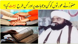aurat ka bait hona ? by peer naseer ud din