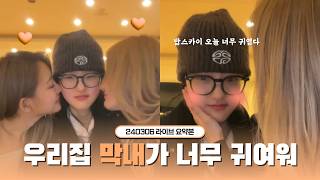[키오프] 두부 그 자체였던 원하늘 레전드 라이브 | 240306 라이브 요약본