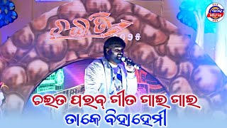 ଚଇତ ପରବ୍ ଗୀତ ଗାଇ ଗାଇ ତାକେ ବିହାହେମୀ || Rk RockStar Ruku Suna Melody || Ok Media