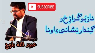 Nazbu Guarikh O Gindaar Nishani || Ubaidullah Baloch Brahvi Song || Soul Music Of Balochistan