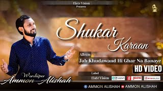 Shukar Karaan - Ammon Alishah - Punjabi Song ( Official Music Track )