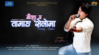 Gauchhu Ma Tamang Seloma - Pradeep Lama ♪ New Nepali Song 2017