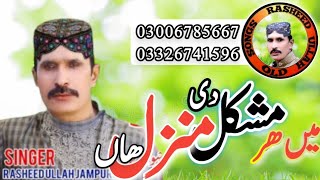 Men Har Mushkil Di Manzil Han||Rasheed Jampuri Jampuri||Saraiki Gane||Rasheed Ullah Old Songs||