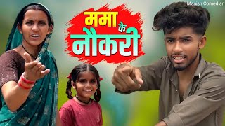 Mama Bhanji Comedy || Cg Comedy Tiktok || CG COMEDY 😁😂 #comedy