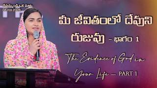 The Evidence of God in Your Life - Part 1 || Jessy Paul || Telugu Sermon ||