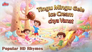 Tingu Mingu Gele Ice Cream 🍦🍨 | Marathi Rhymes for Kids | Popular HD Kids Song | मराठी बालगीते