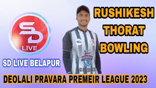RUSHIKESH THORAT BOWLING NEED 8 RUNS IN 6 BALLS DEOLALI PRAVARA PREMEIR LEAGUE 2023