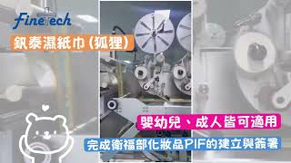 🦊 狐狸濕巾 — 全家安心的純淨選擇 💧