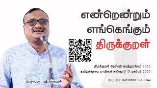 Forever and Everywhere Thirukkural | Dr. G Padmanabhan | Dr. G Padmanabhan