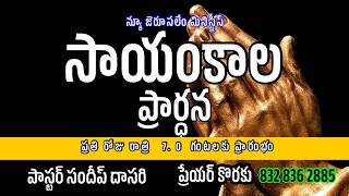 28-02-2026 | Evening Prayer | Pastor Sundeep Dasari | New Jerusalem Ministries #Online #Live