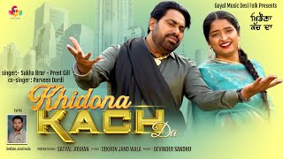 Khidona Kach Da | Sukha Brar - Preet Gill - Parveen Dardi | New Punjabi Song Duet