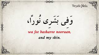 🕋 Dua An Noor   Supplication for Divine Light   دعاء النور 🌙