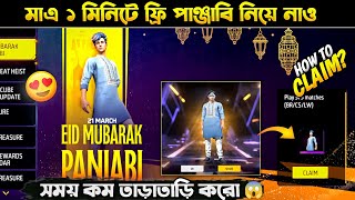 Get Free Punjabi in Just 1 Minute 💥 | How To Complete Eid Mubarak Panjabi Event In Free Fire