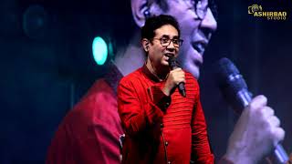 Ami Cheye Cheye Dekhi Saradin || আমি চেয়ে চেয়ে দেখি সারাদিন || Voice - Saikat Mitra